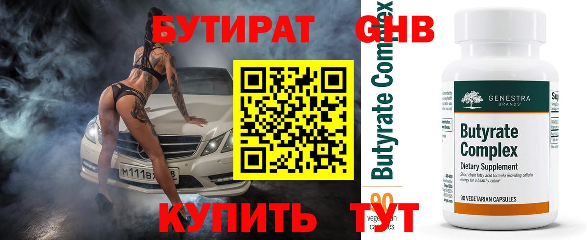 БУТИРАТ  БУТИРАТ жидкий экстази  Вход с VPN  Новокузнецк 