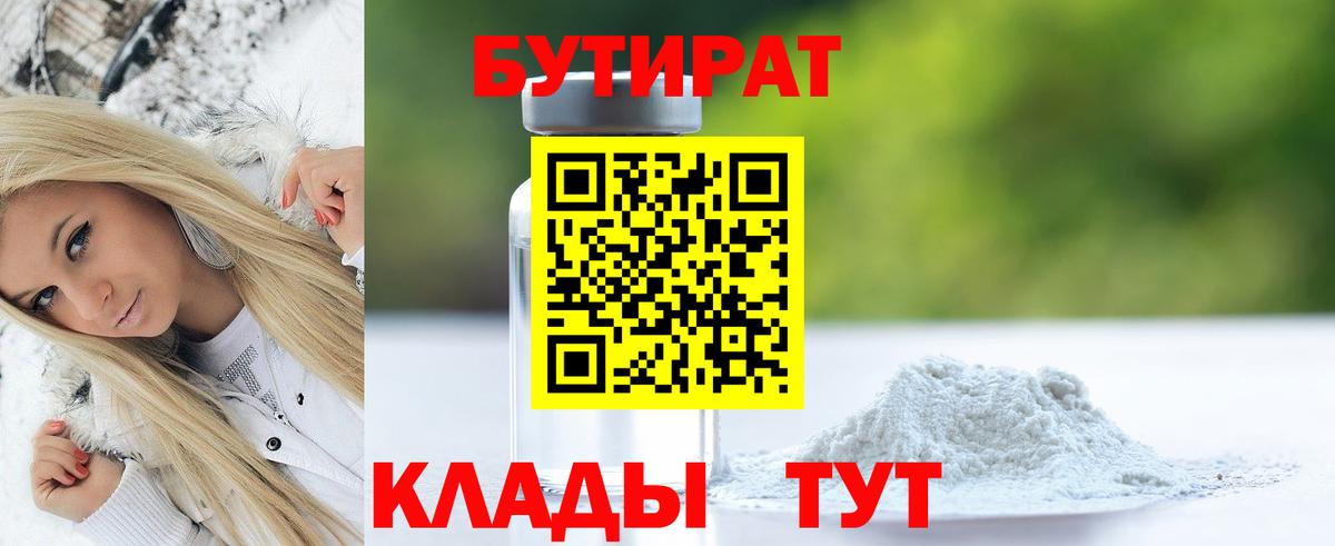 БУТИРАТ GHB Новокузнецк