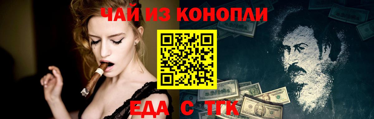 Новокузнецк  Cannafood конопля  Вход с VPN 
