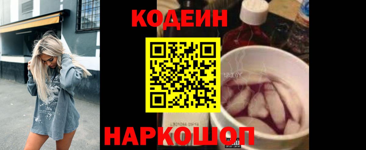 Новокузнецк  Кодеиновый сироп Lean Purple Drank  Вход с VPN 
