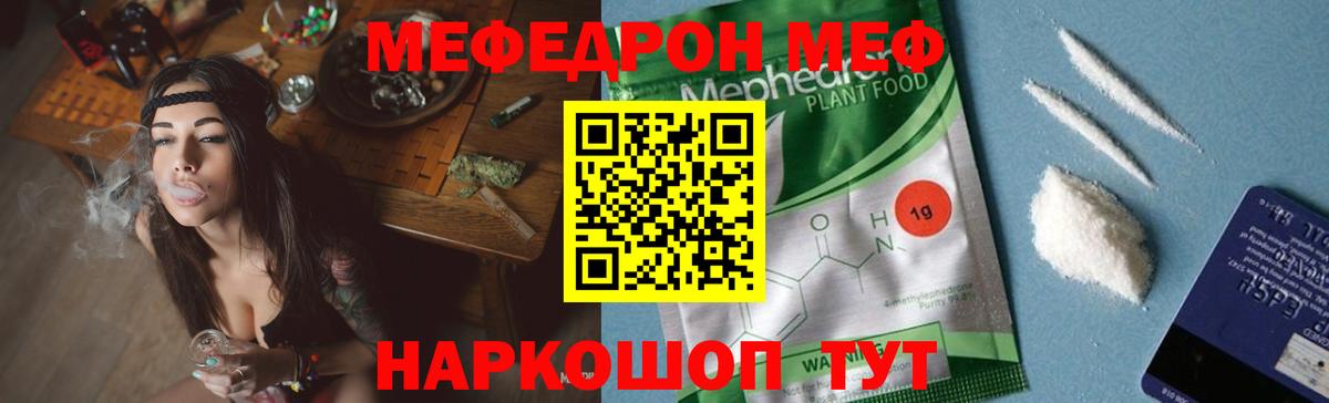 Мефедрон кристаллы Новокузнецк